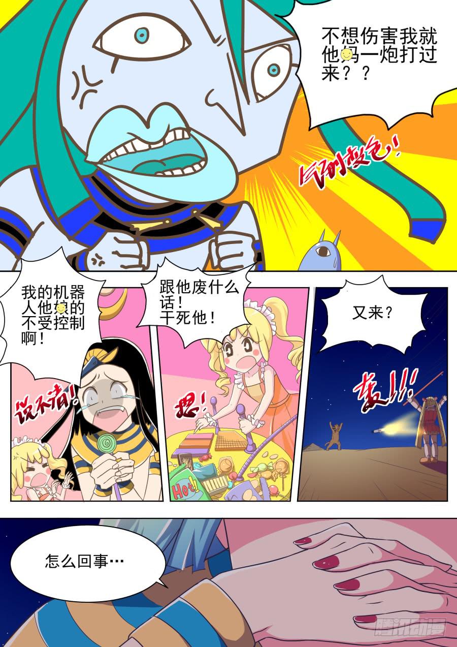 《是宇宙吗》第十八话干死他！ 第12页