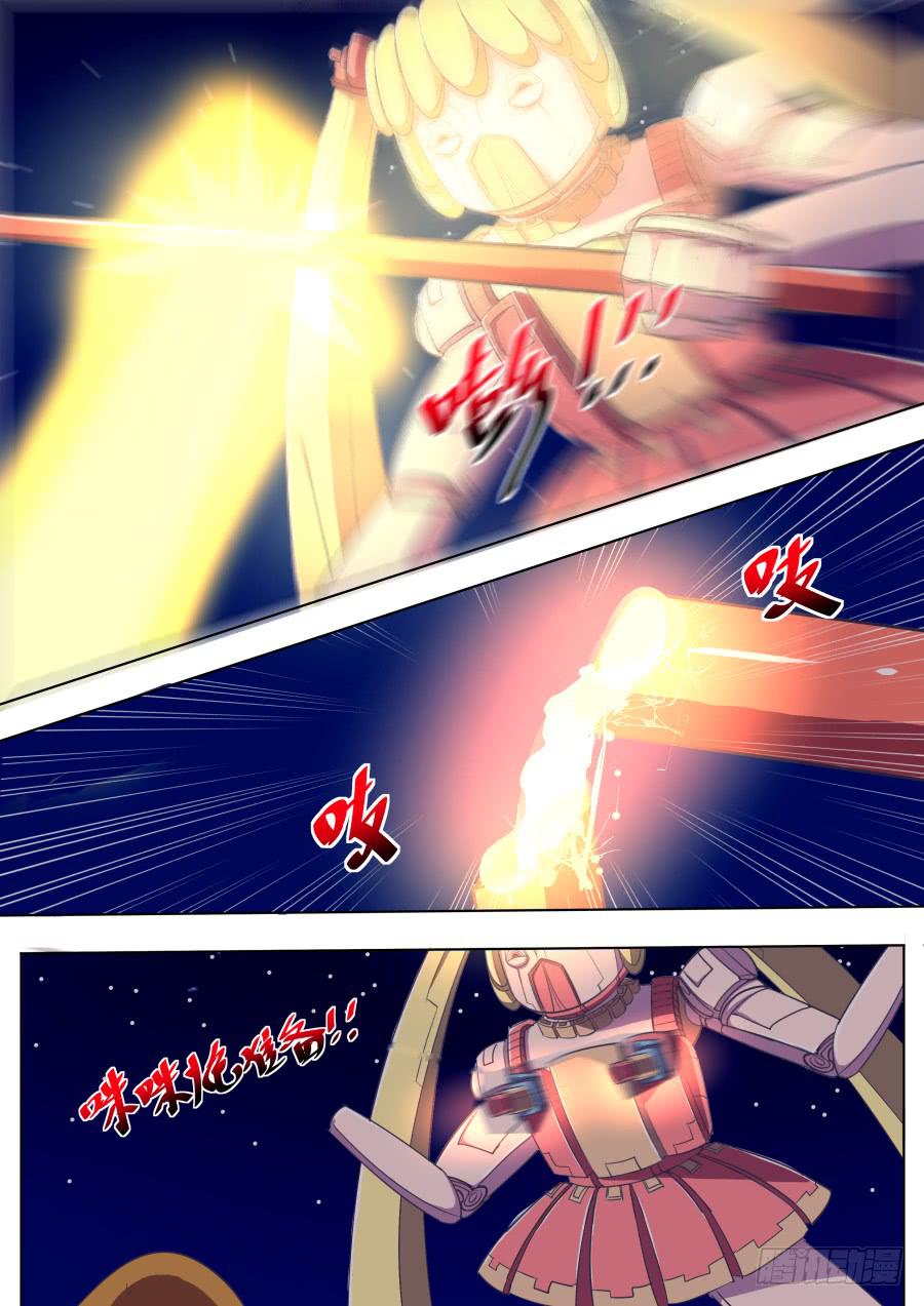 《是宇宙吗》第十八话干死他！ 第16页