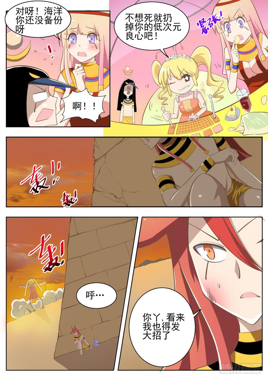 《是宇宙吗》第十八话干死他！ 第5页