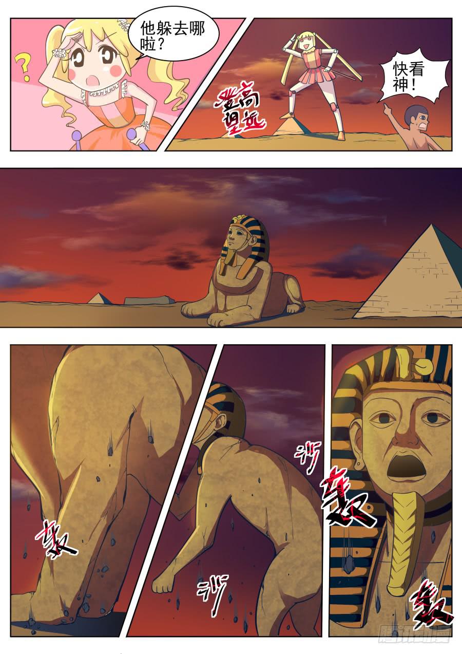 《是宇宙吗》第十八话干死他！ 第6页