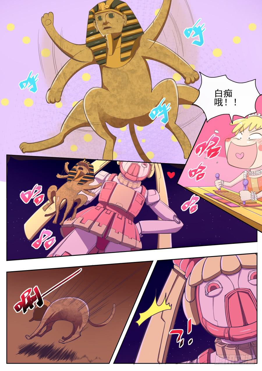 《是宇宙吗》第十八话干死他！ 第9页