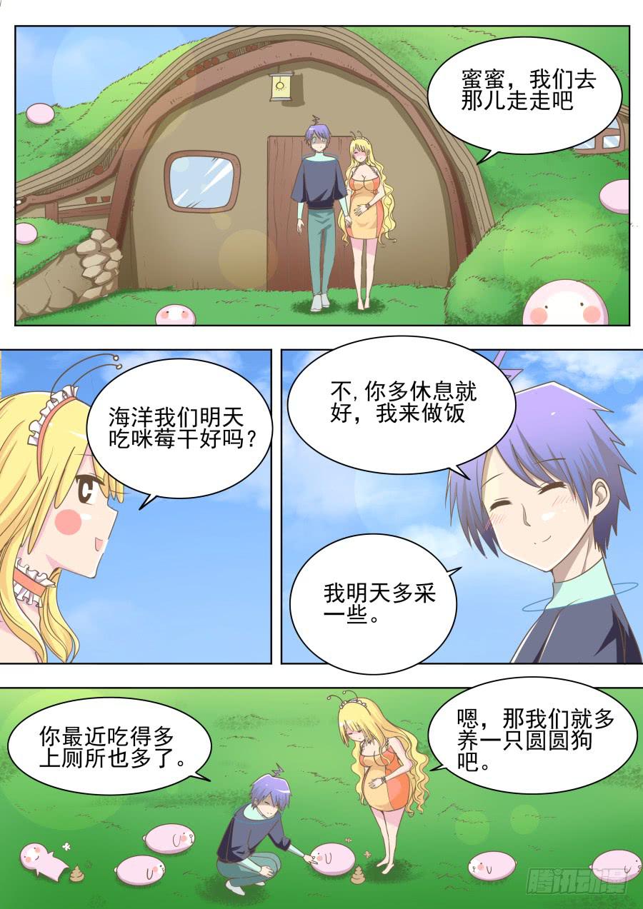 《是宇宙吗》第二十二话幸福日子！ 第5页