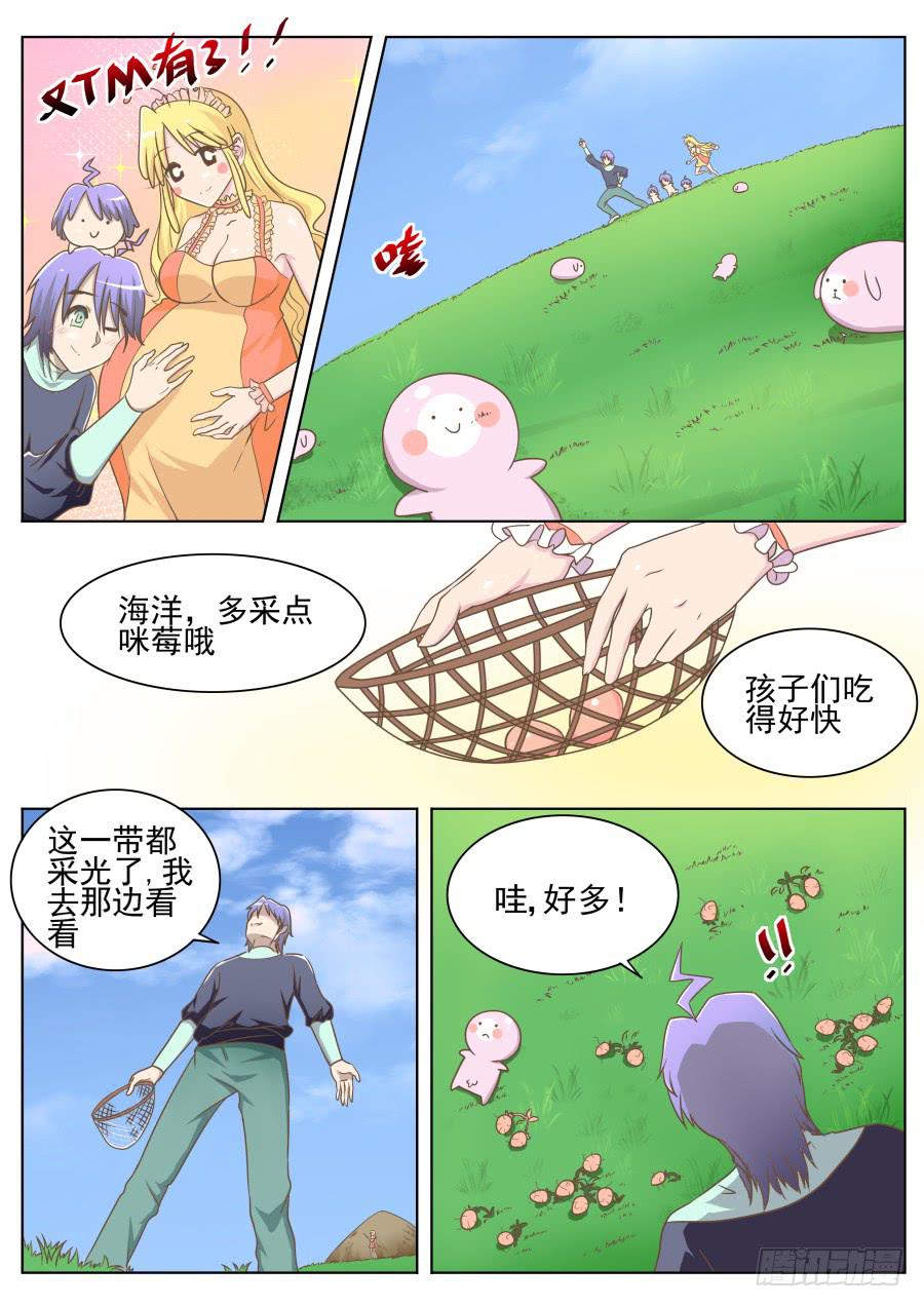《是宇宙吗》第二十二话幸福日子！ 第9页