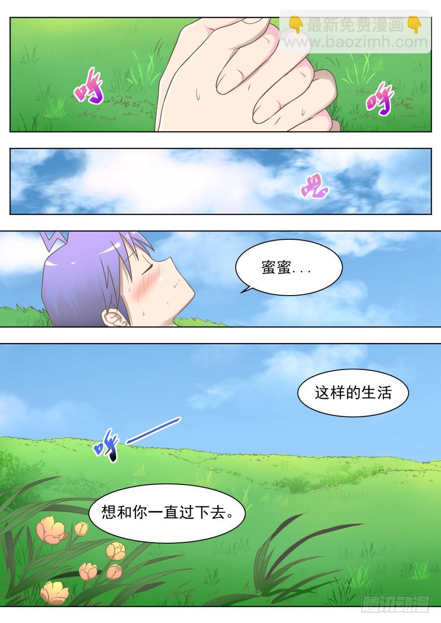 《是宇宙吗》第二十一话真好！ 第11页