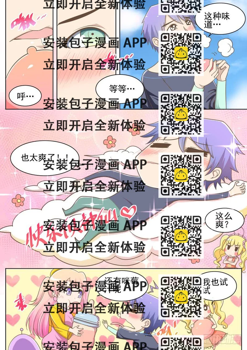 《是宇宙吗》第二十一话真好！ 第2页