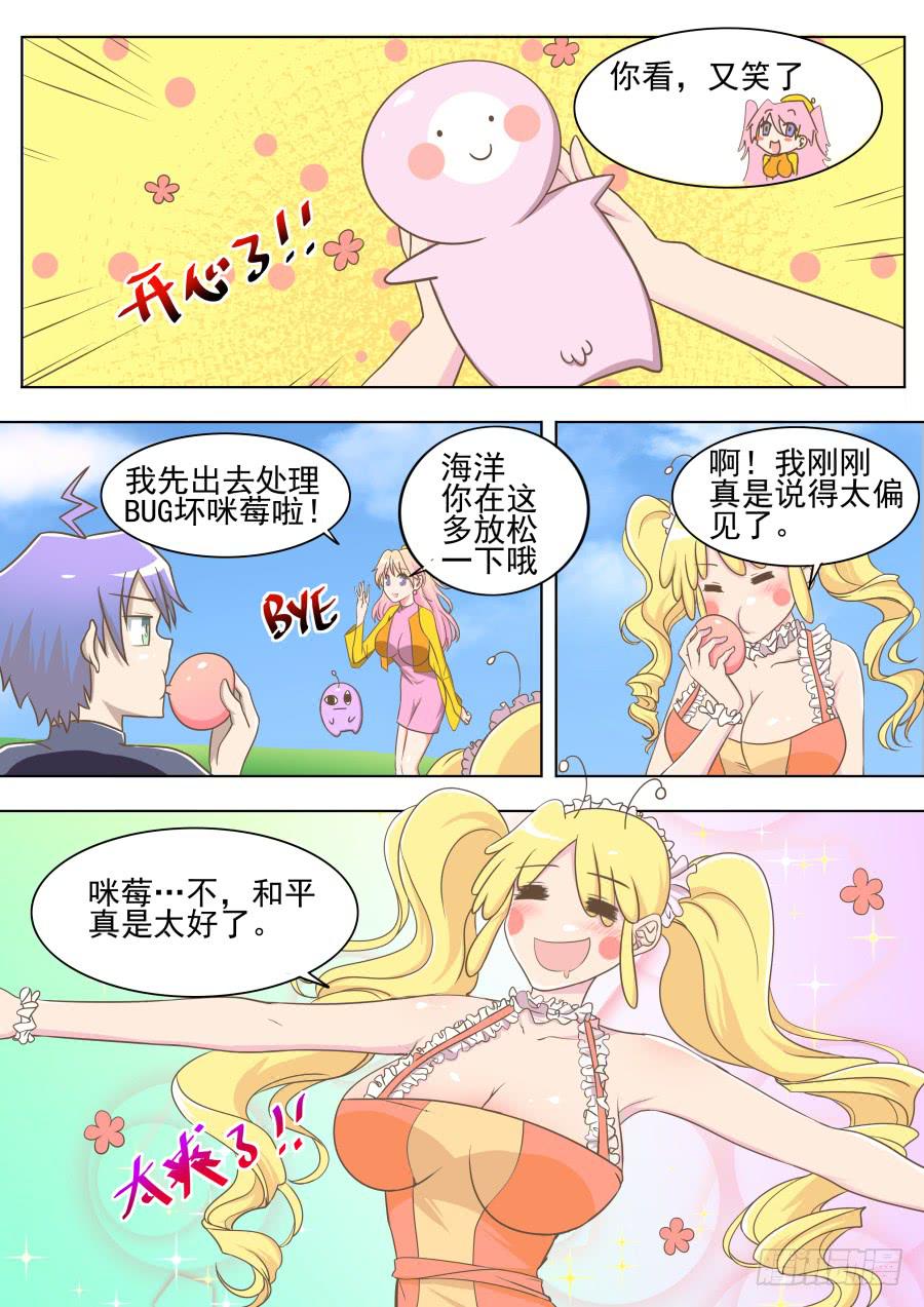 《是宇宙吗》第二十一话真好！ 第7页