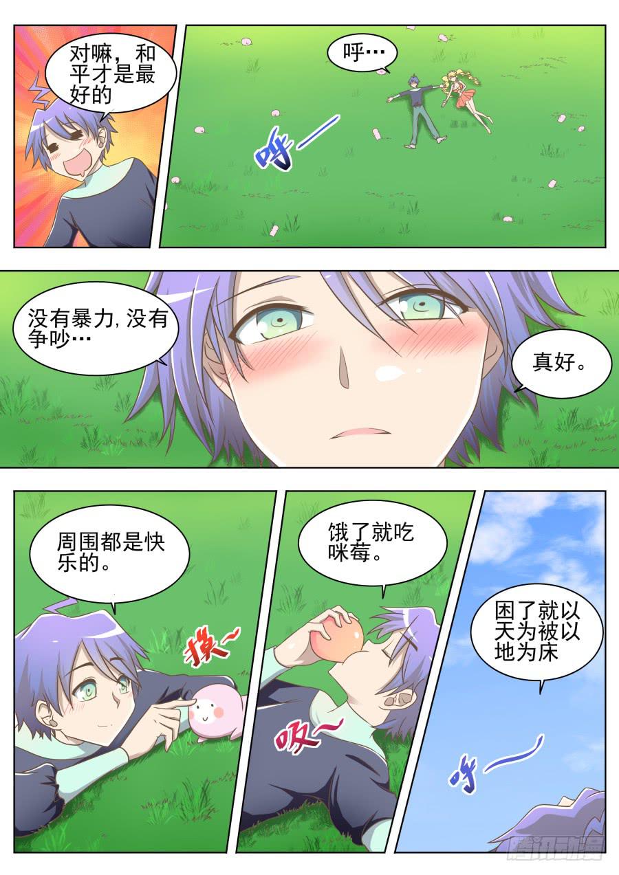 《是宇宙吗》第二十一话真好！ 第8页