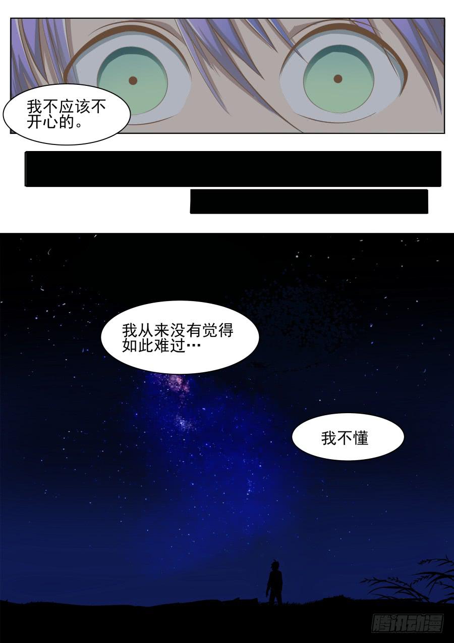 《是宇宙吗》第二十三话思考！ 第4页