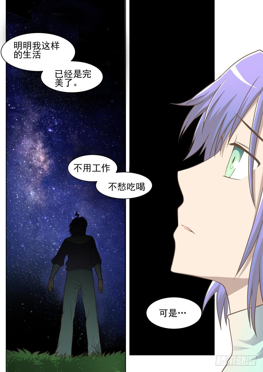 《是宇宙吗》第二十三话思考！ 第5页