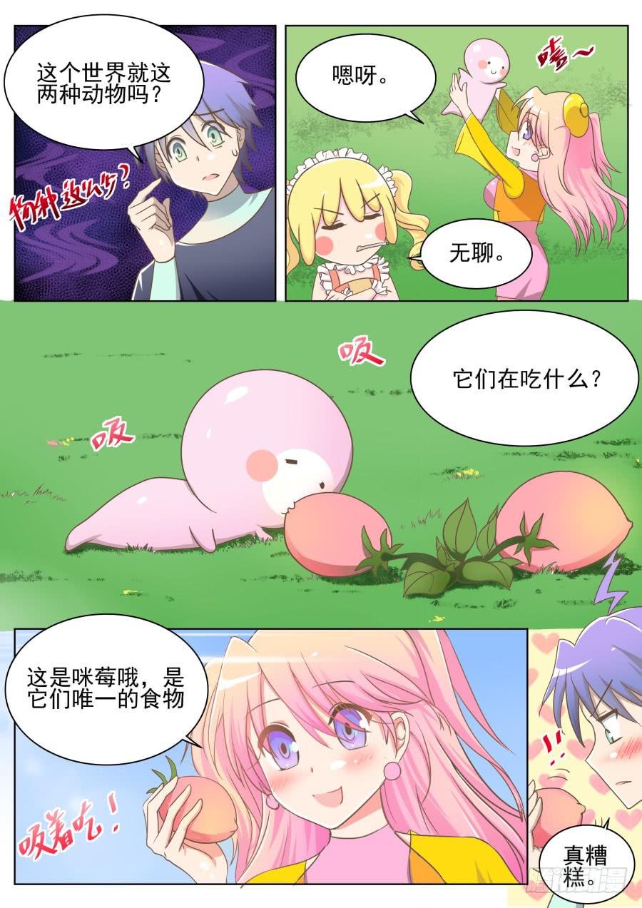 《是宇宙吗》第二十话和平世界！ 第11页