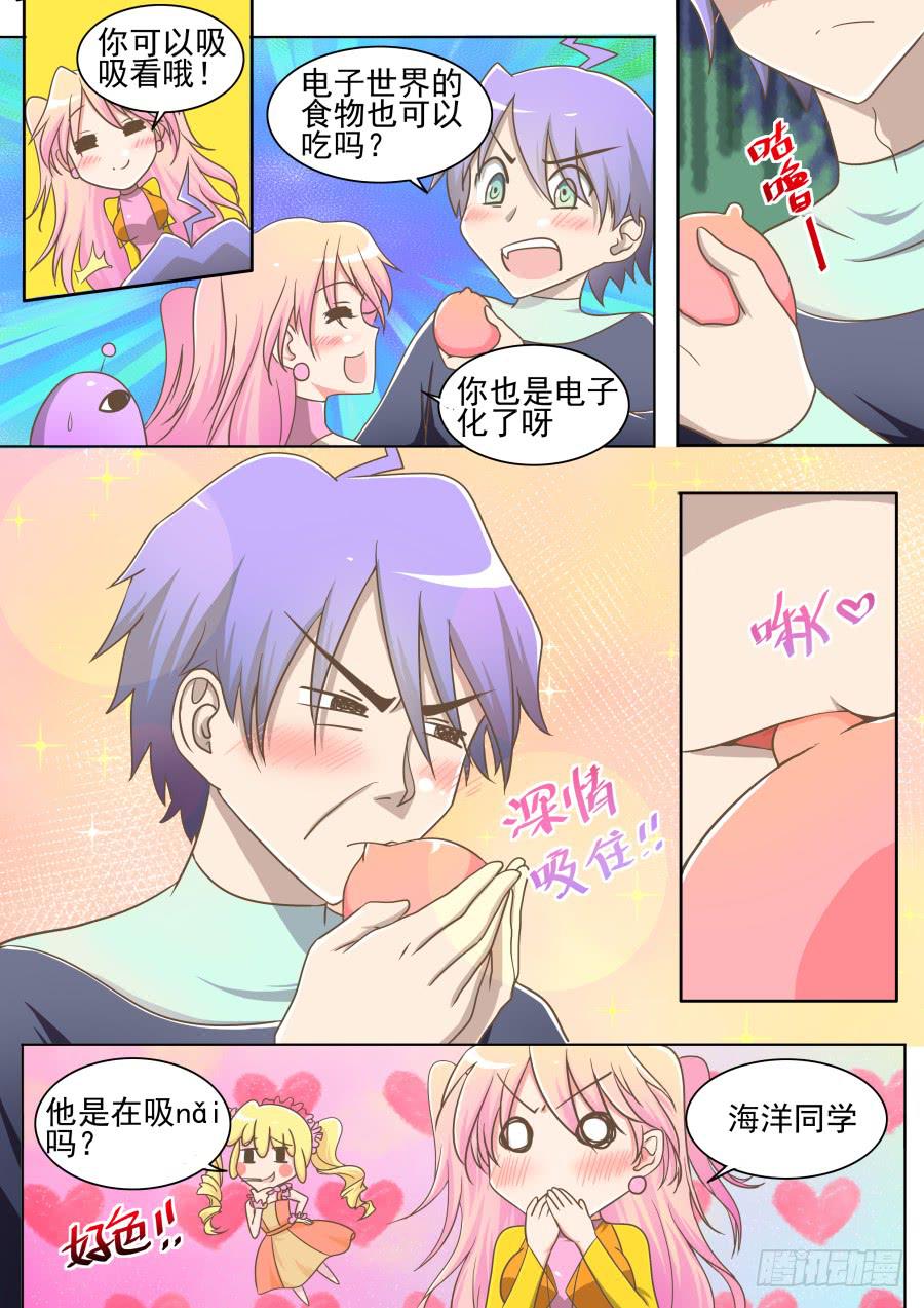 《是宇宙吗》第二十话和平世界！ 第12页