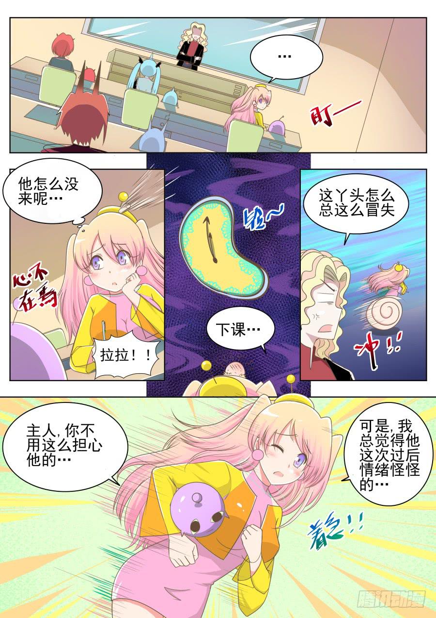 《是宇宙吗》第二十话和平世界！ 第3页