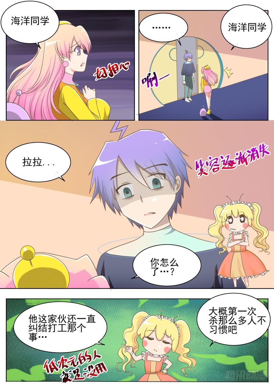 《是宇宙吗》第二十话和平世界！ 第4页