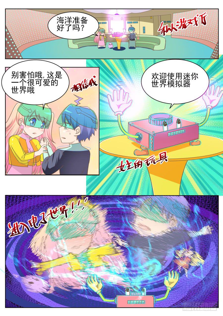 《是宇宙吗》第二十话和平世界！ 第7页