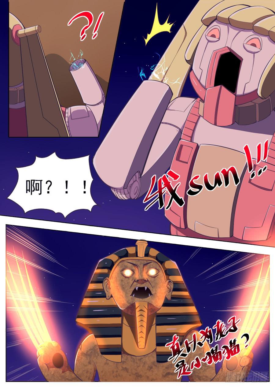 《是宇宙吗》第十八话干死他！ 第10页