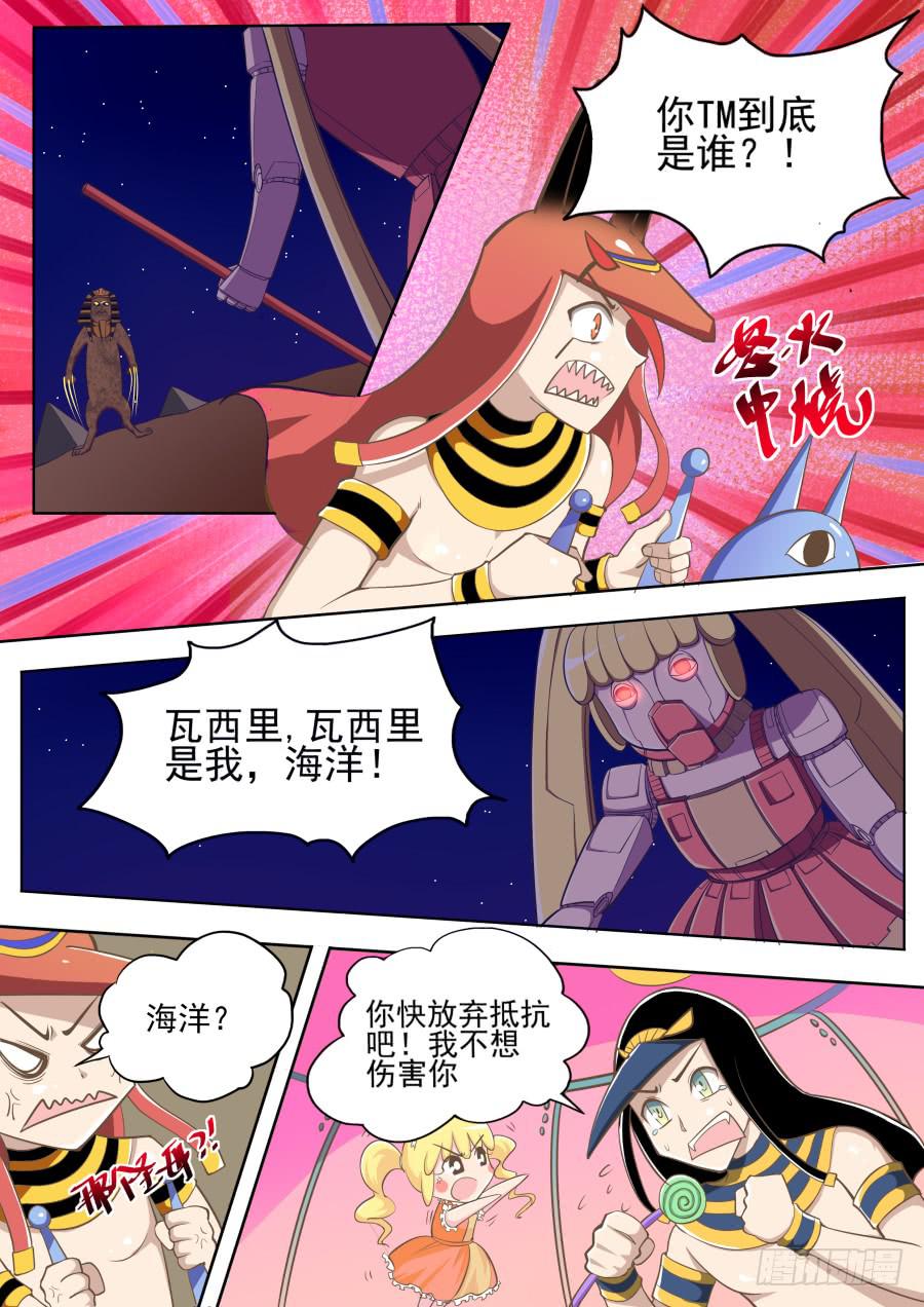 《是宇宙吗》第十八话干死他！ 第11页