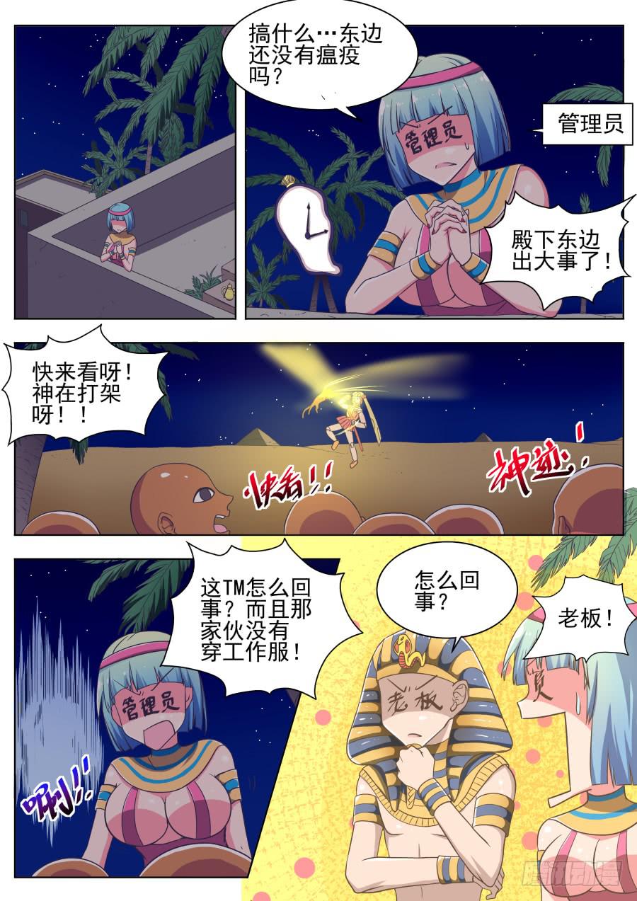 《是宇宙吗》第十八话干死他！ 第13页
