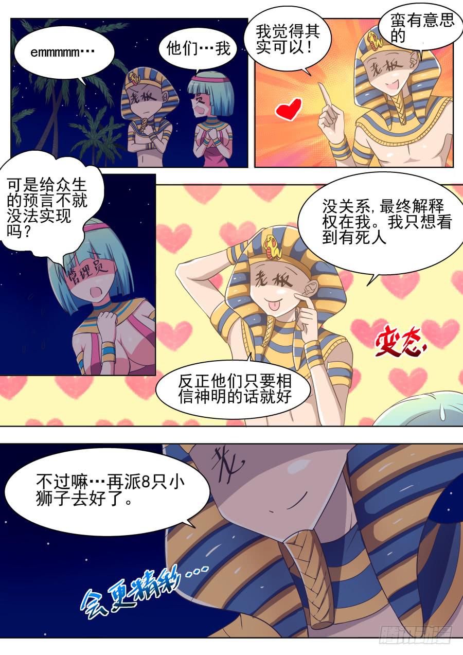 《是宇宙吗》第十八话干死他！ 第17页