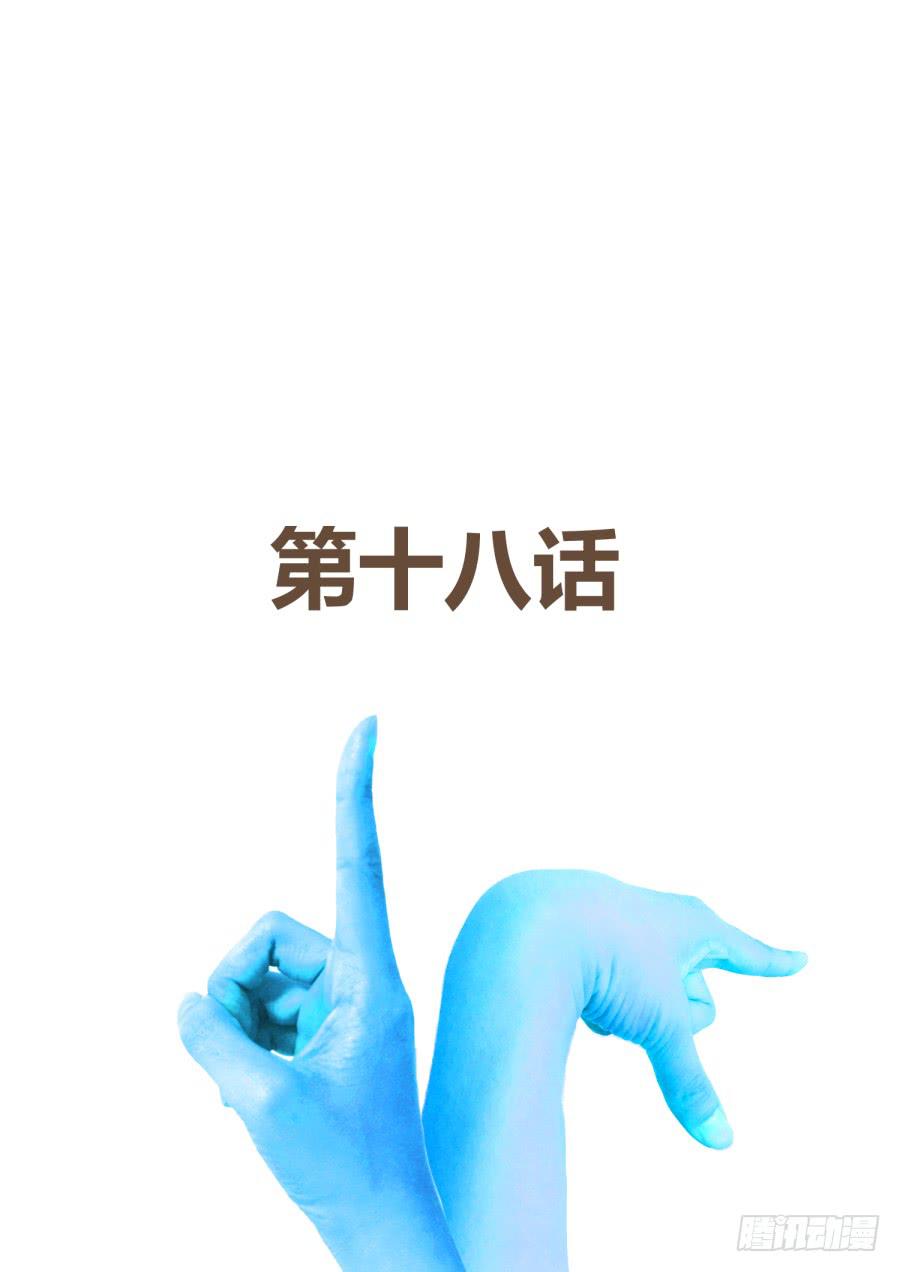 《是宇宙吗》第十八话干死他！ 第2页