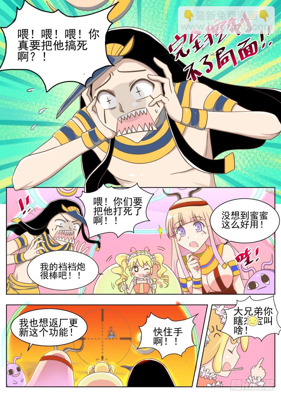 《是宇宙吗》第十八话干死他！ 第3页