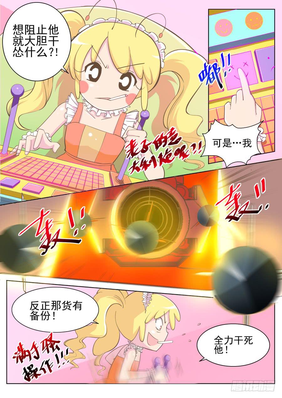 《是宇宙吗》第十八话干死他！ 第4页