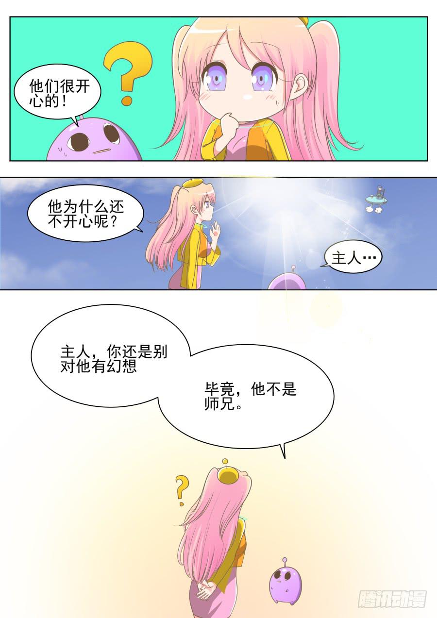 《是宇宙吗》第二十四话真的好吗？ 第11页