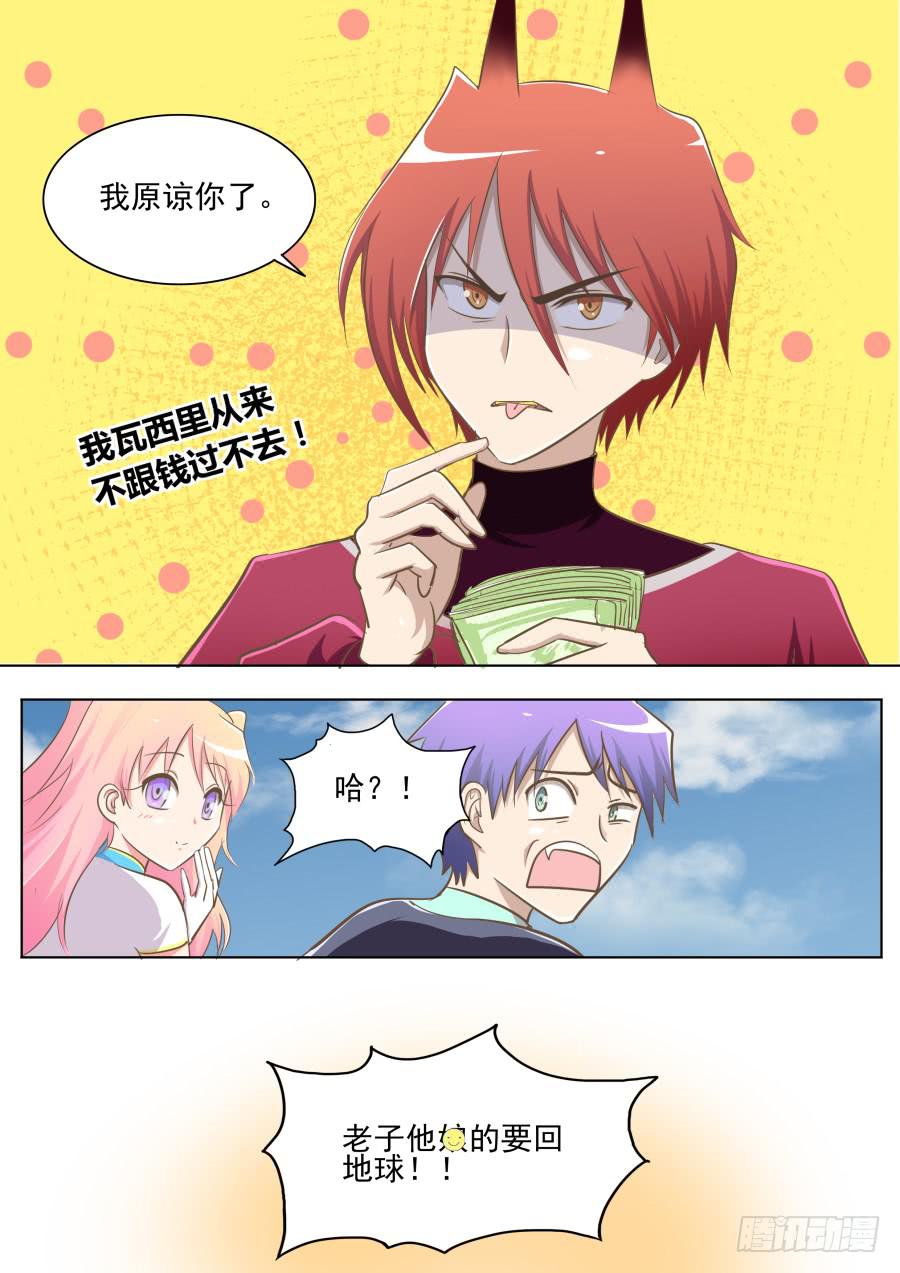 《是宇宙吗》第十九话无语凝噎！ 第14页