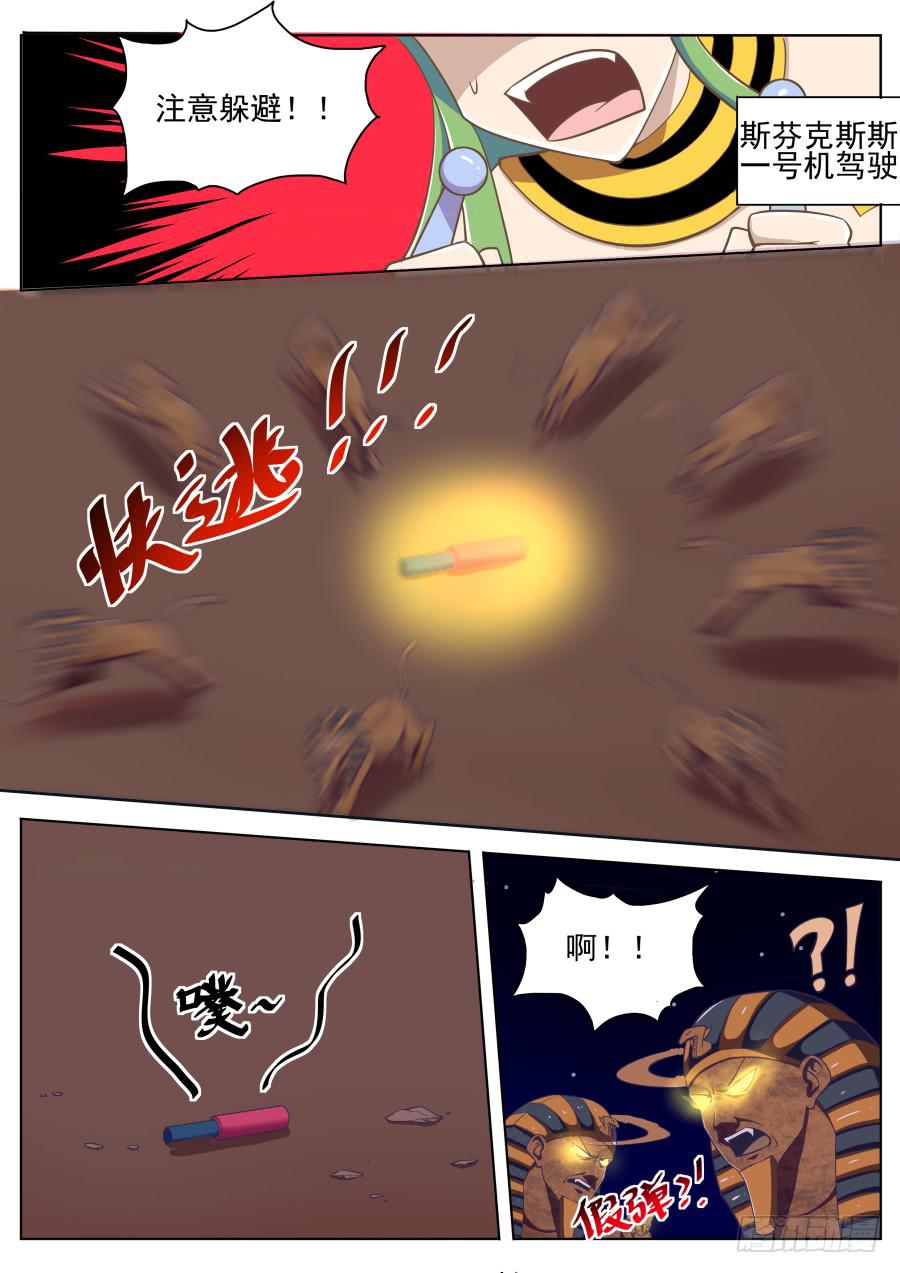 《是宇宙吗》第十九话无语凝噎！ 第5页