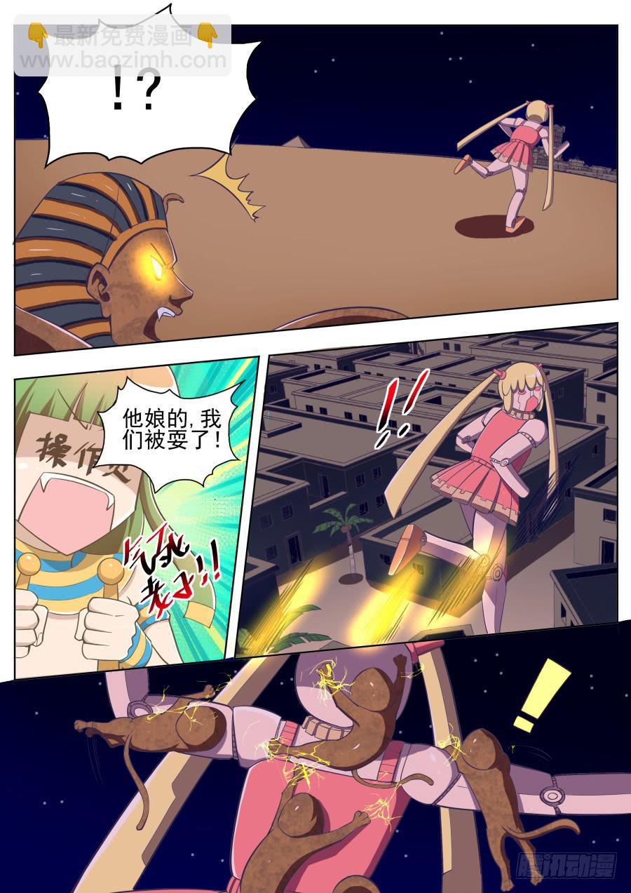 《是宇宙吗》第十九话无语凝噎！ 第6页