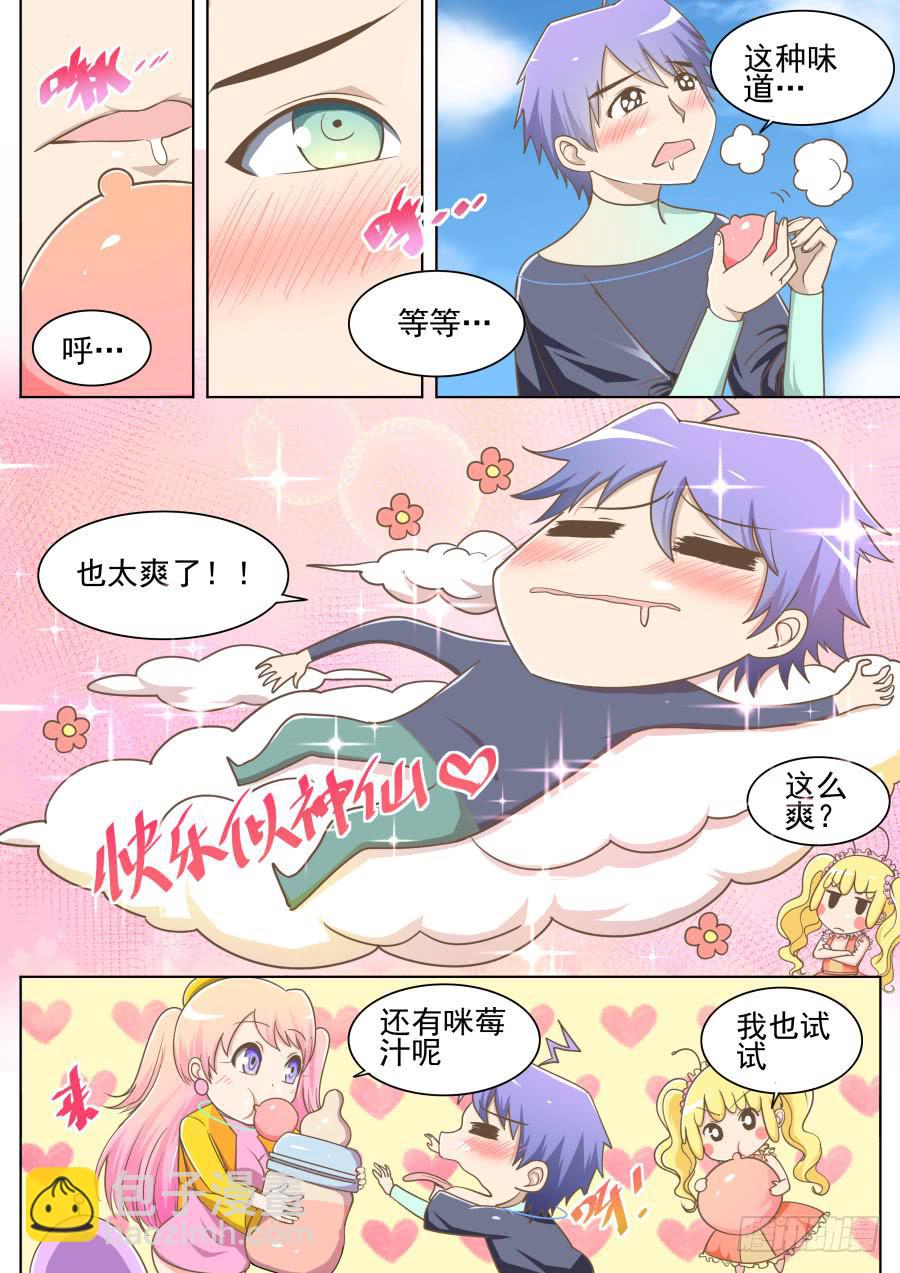 《是宇宙吗》第二十一话真好！ 第2页