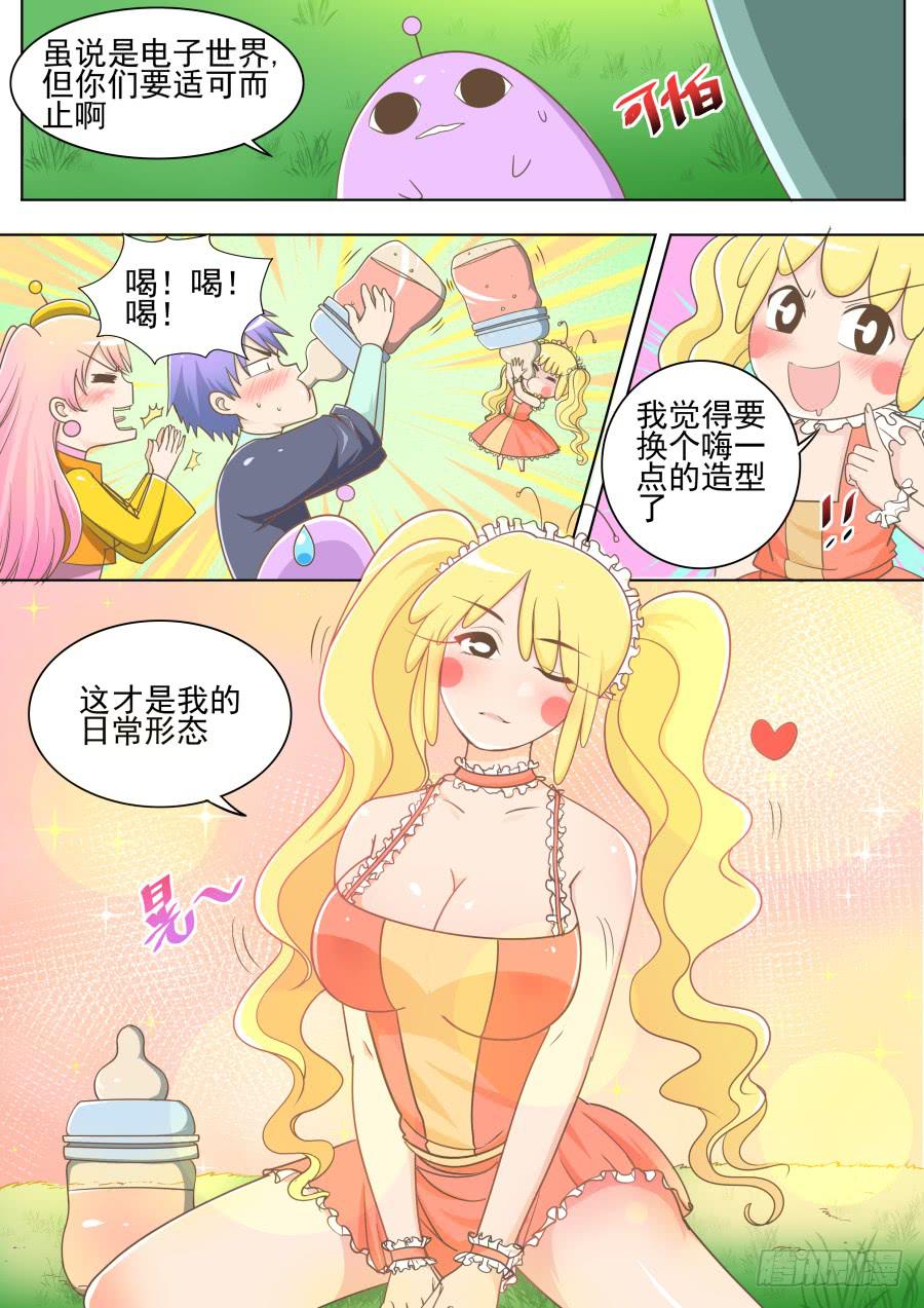 《是宇宙吗》第二十一话真好！ 第3页