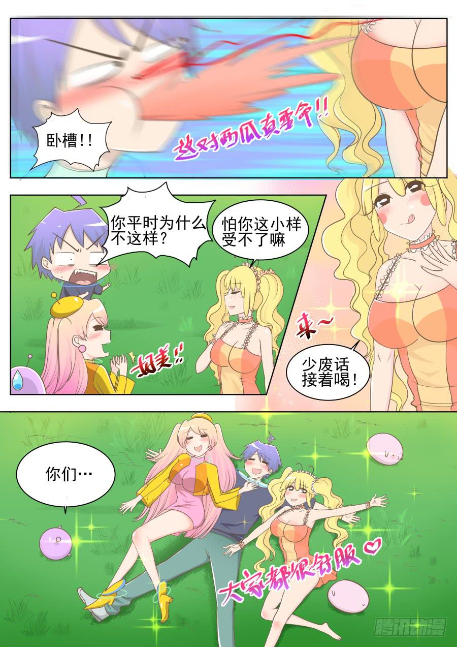 《是宇宙吗》第二十一话真好！ 第4页