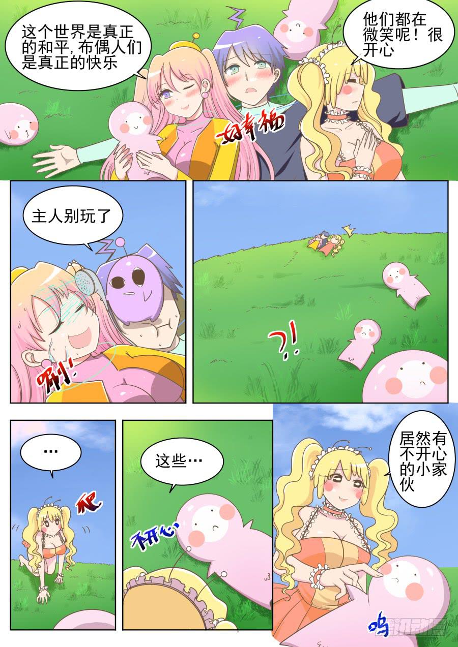 《是宇宙吗》第二十一话真好！ 第5页