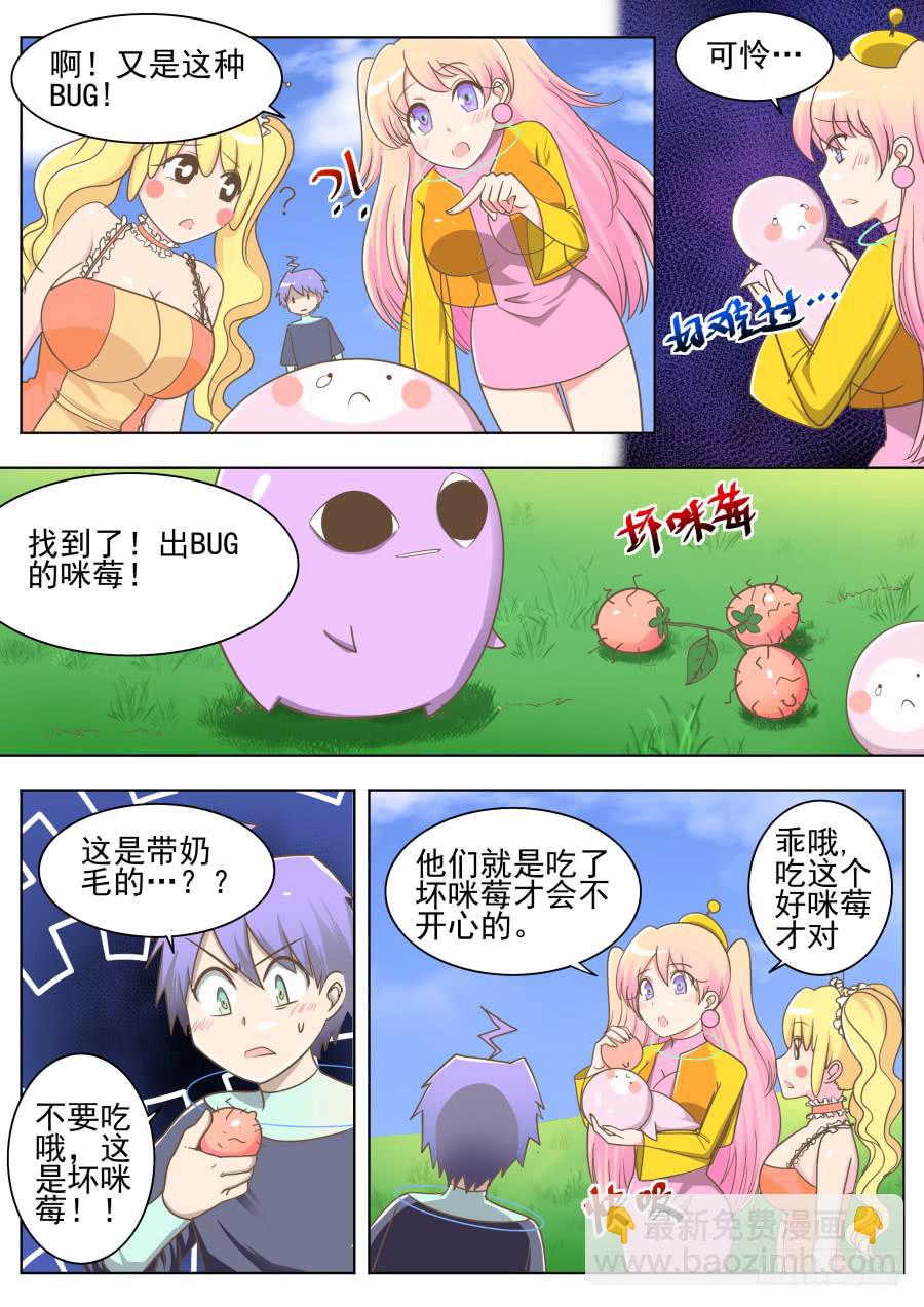 《是宇宙吗》第二十一话真好！ 第6页