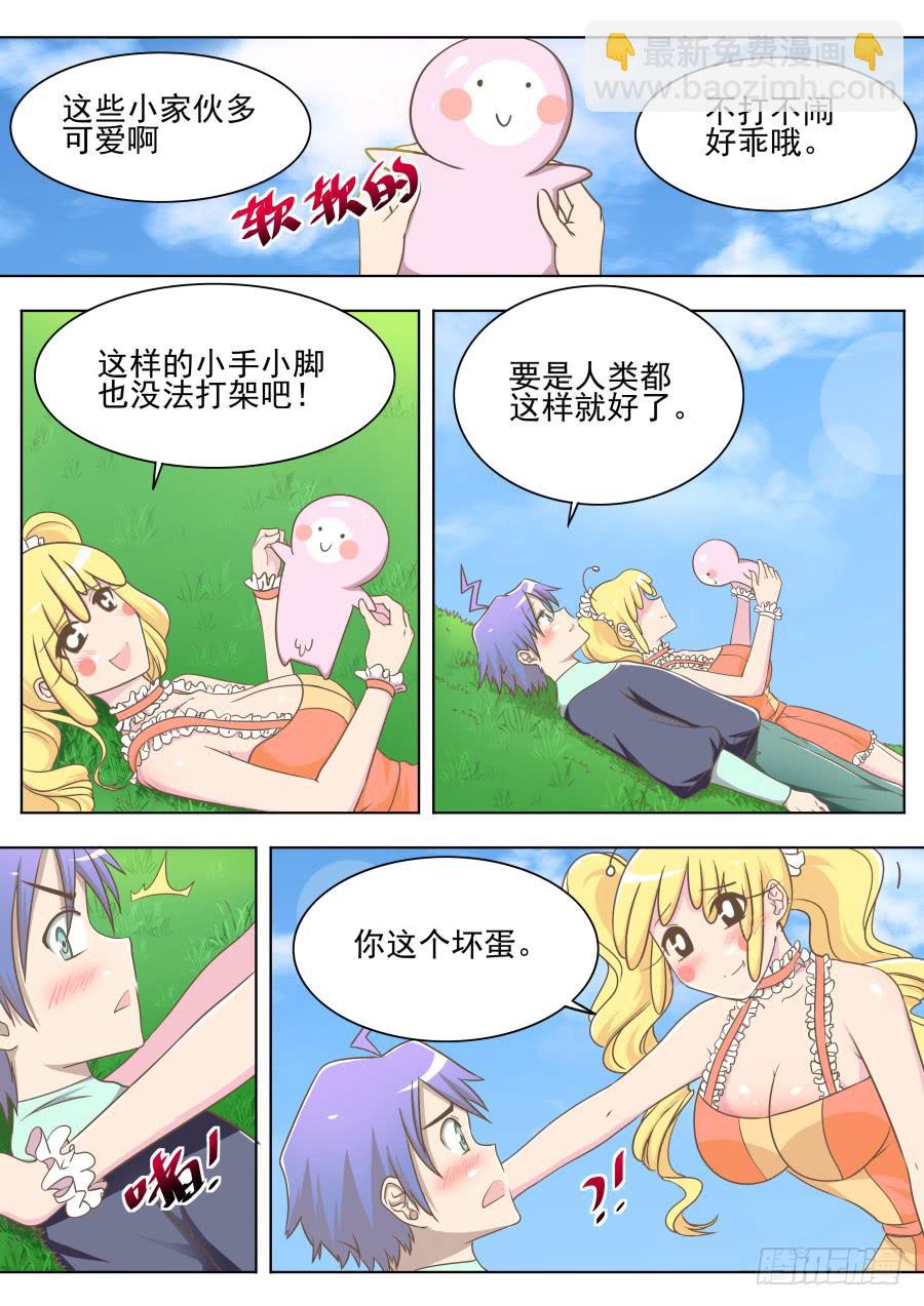 《是宇宙吗》第二十一话真好！ 第9页
