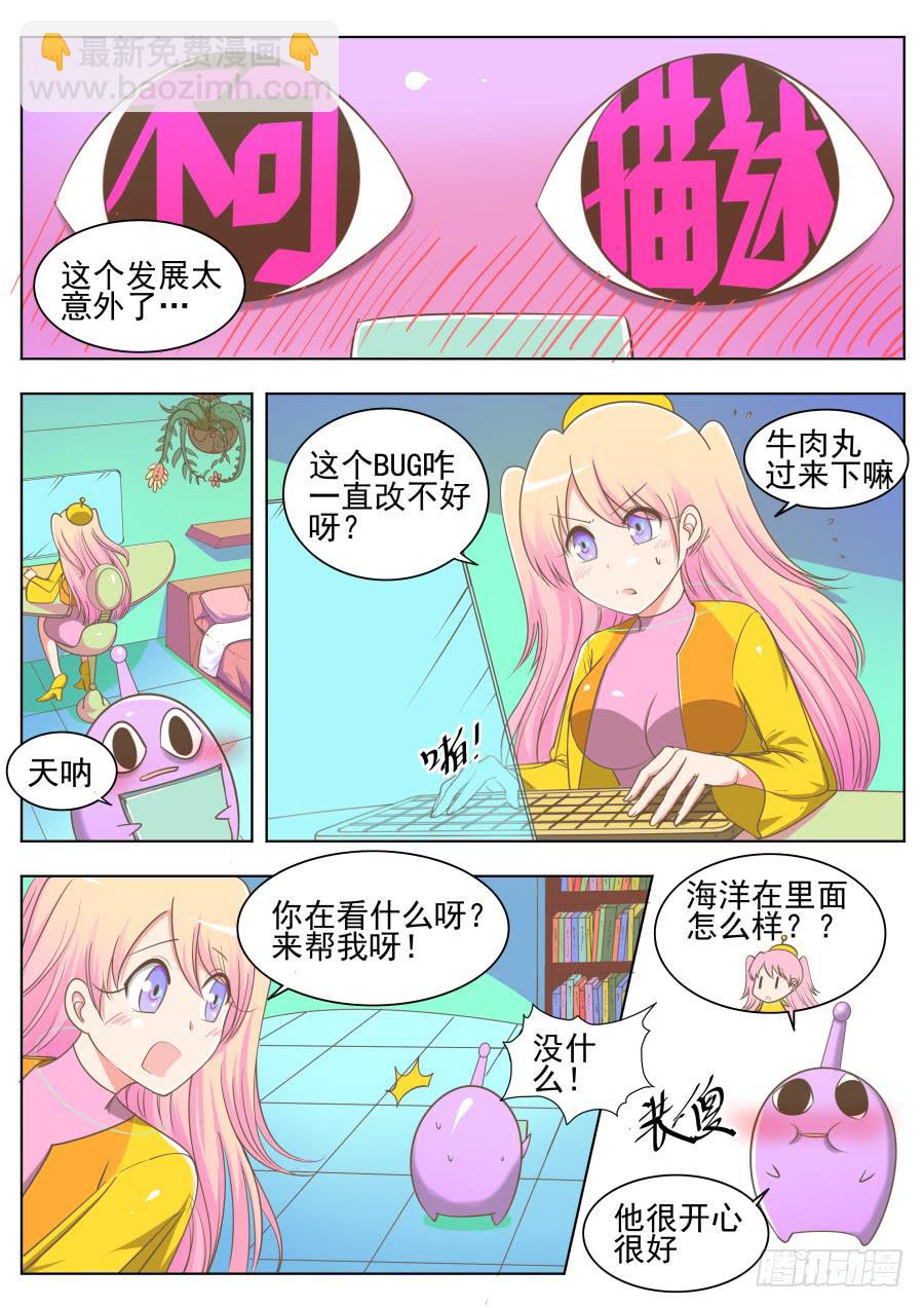 《是宇宙吗》第二十二话幸福日子！ 第2页