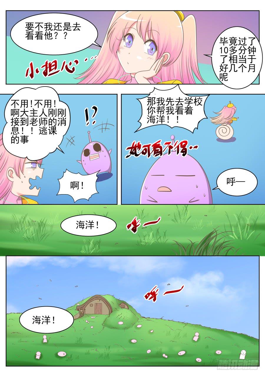 《是宇宙吗》第二十二话幸福日子！ 第3页