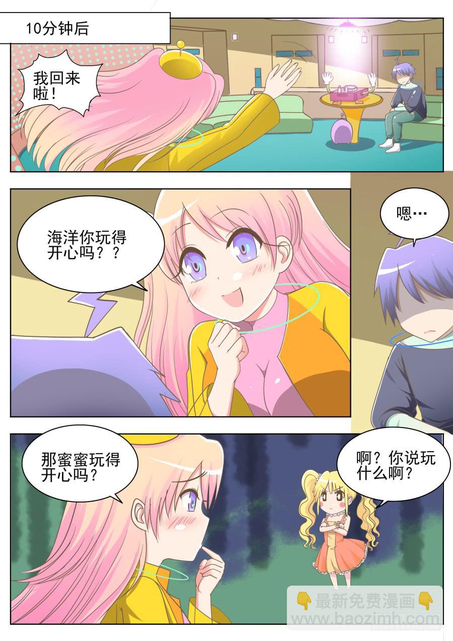 《是宇宙吗》第二十四话真的好吗？ 第10页