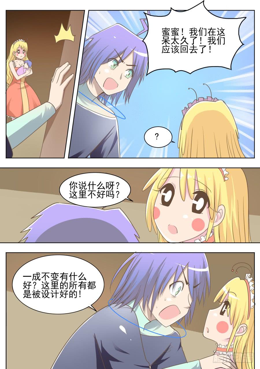 《是宇宙吗》第二十四话真的好吗？ 第3页