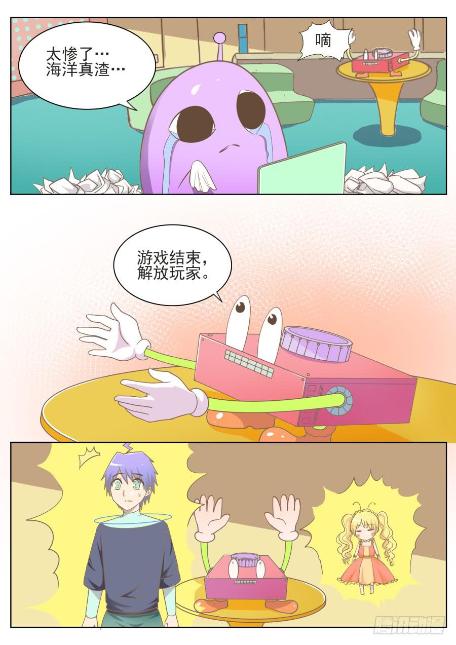 《是宇宙吗》第二十四话真的好吗？ 第8页
