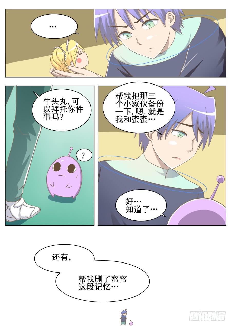 《是宇宙吗》第二十四话真的好吗？ 第9页