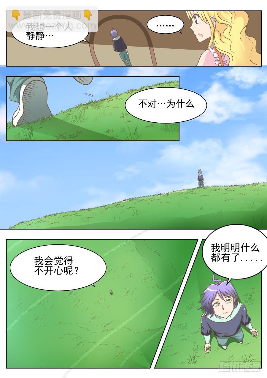 《是宇宙吗》第二十三话思考！ 第3页
