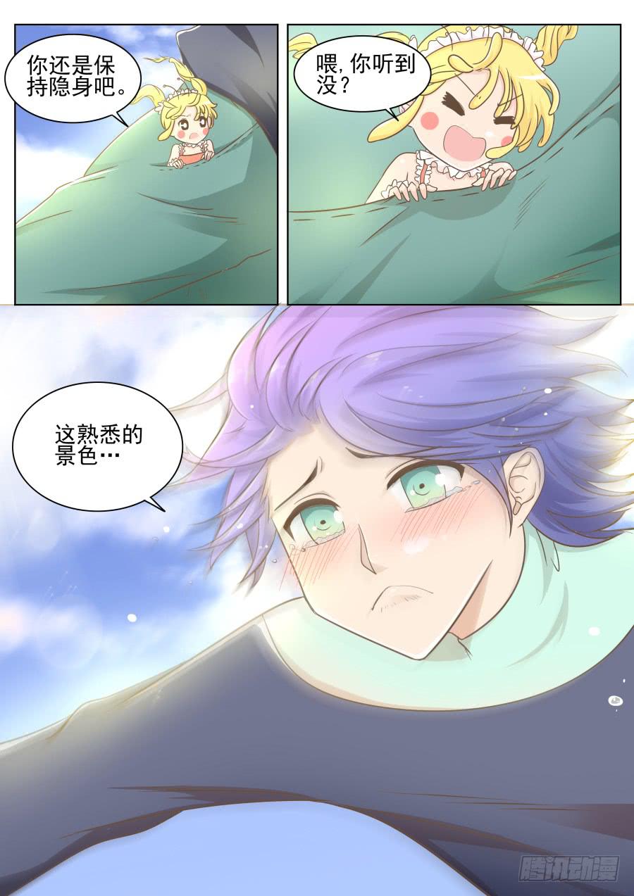 《是宇宙吗》第二十五话回来！ 第11页