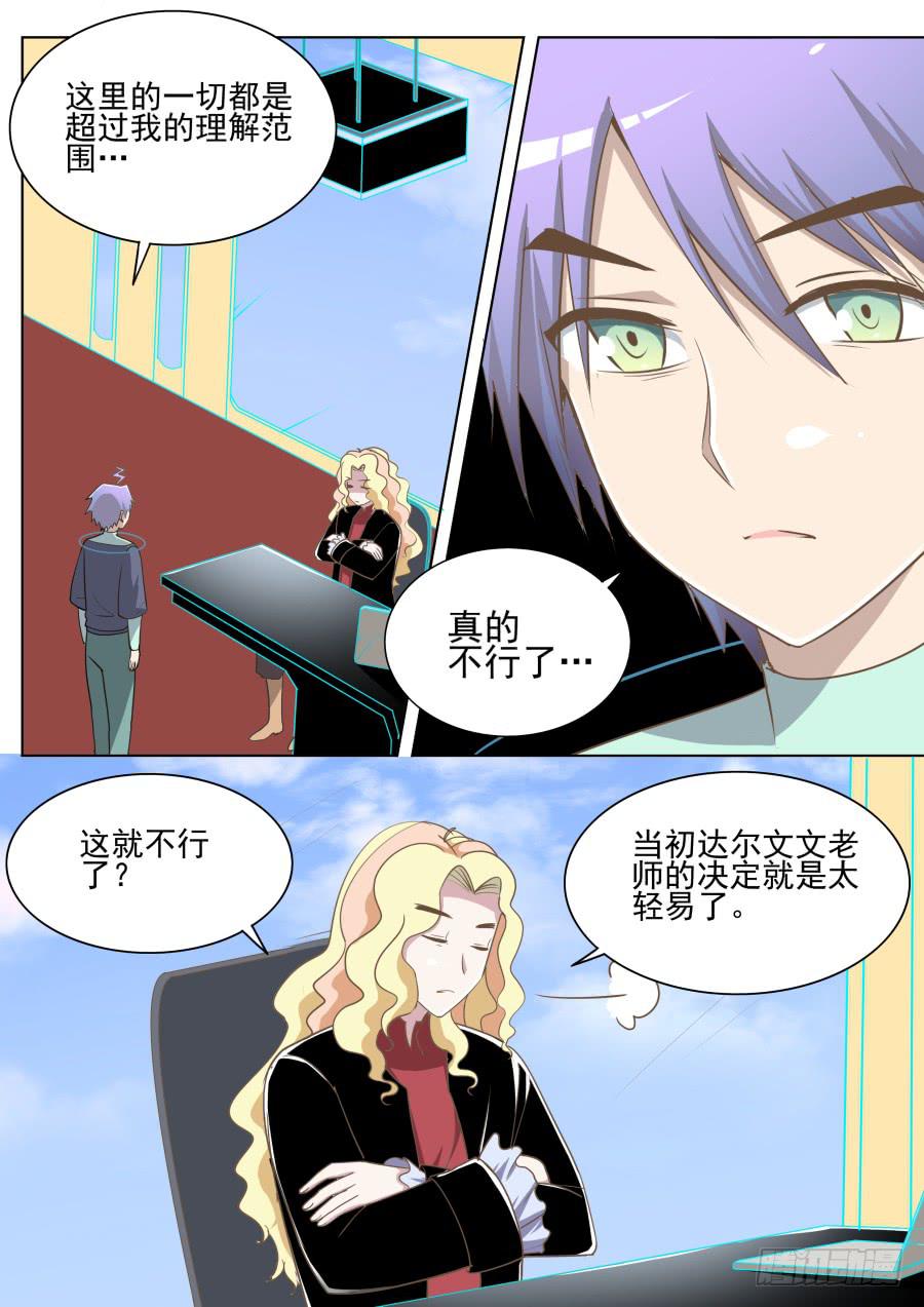 《是宇宙吗》第二十五话回来！ 第5页