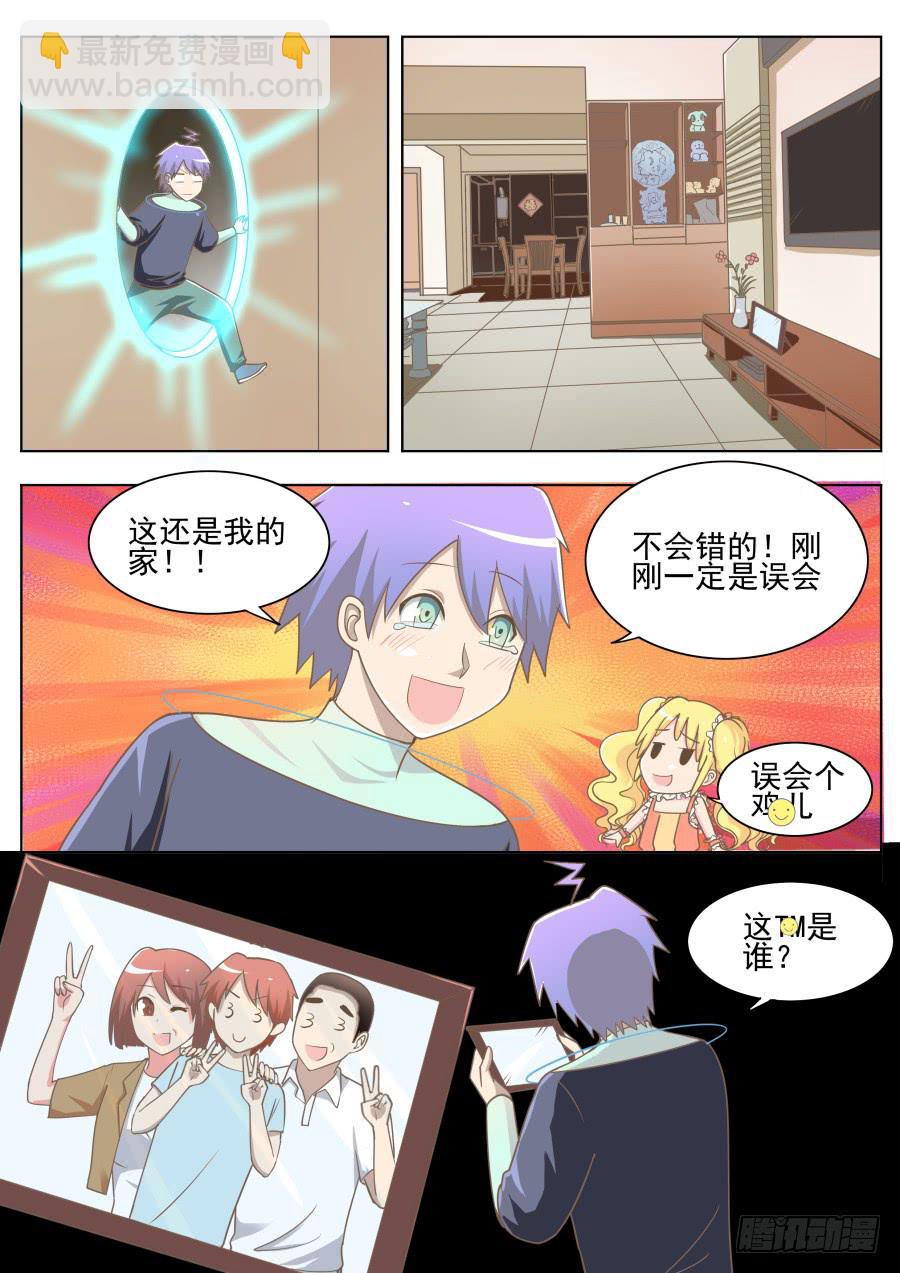 《是宇宙吗》第二十八话怎么回事！！ 第10页