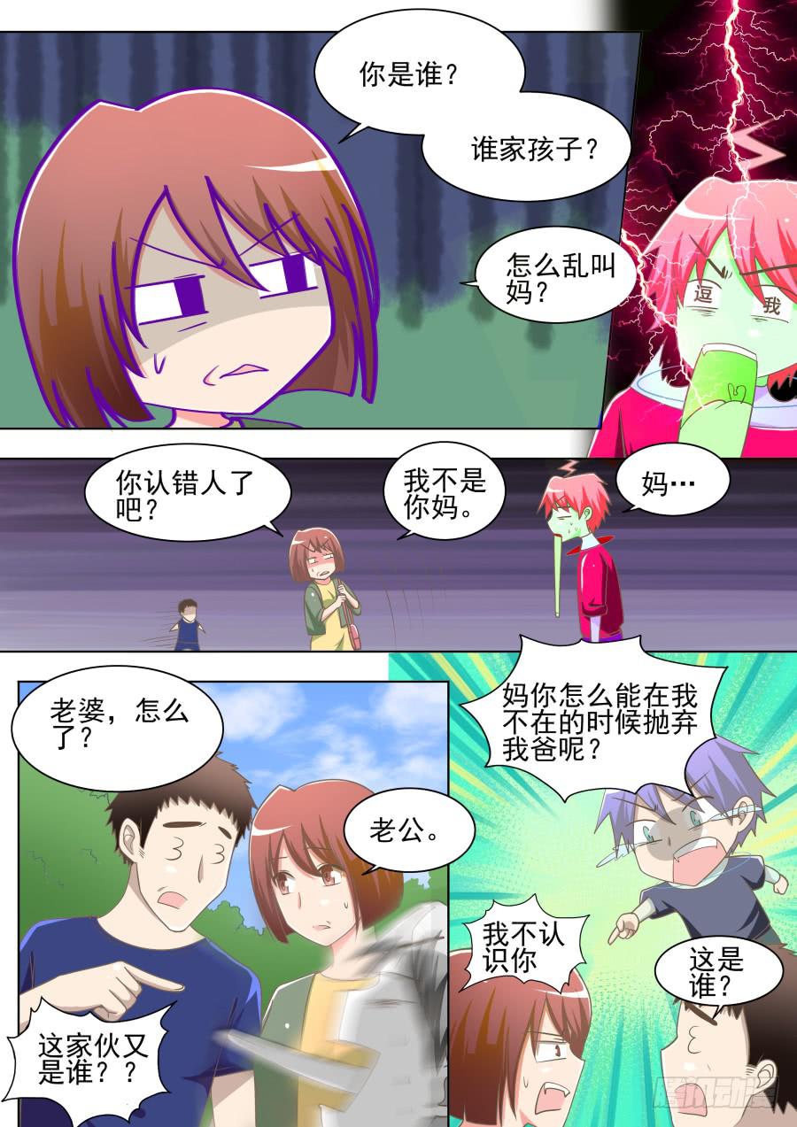 《是宇宙吗》第二十八话怎么回事！！ 第7页