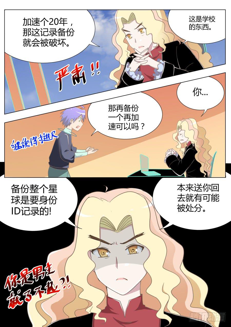 《是宇宙吗》第二十七话要求真多！ 第6页
