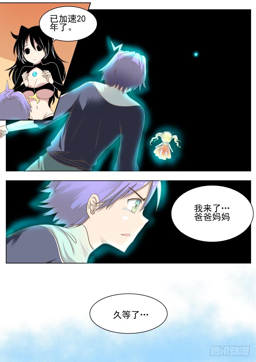 《是宇宙吗》第二十八话怎么回事！！ 第3页