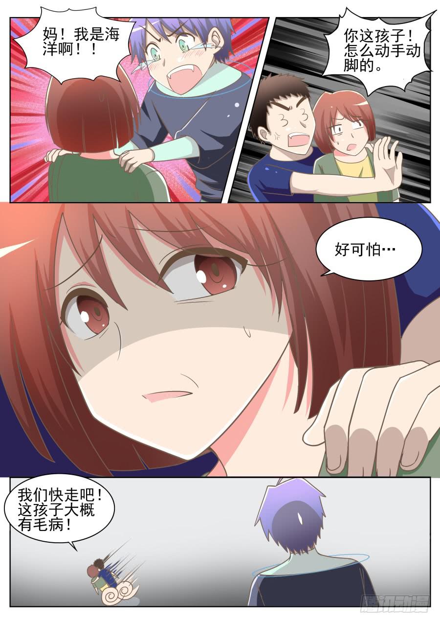 《是宇宙吗》第二十八话怎么回事！！ 第8页