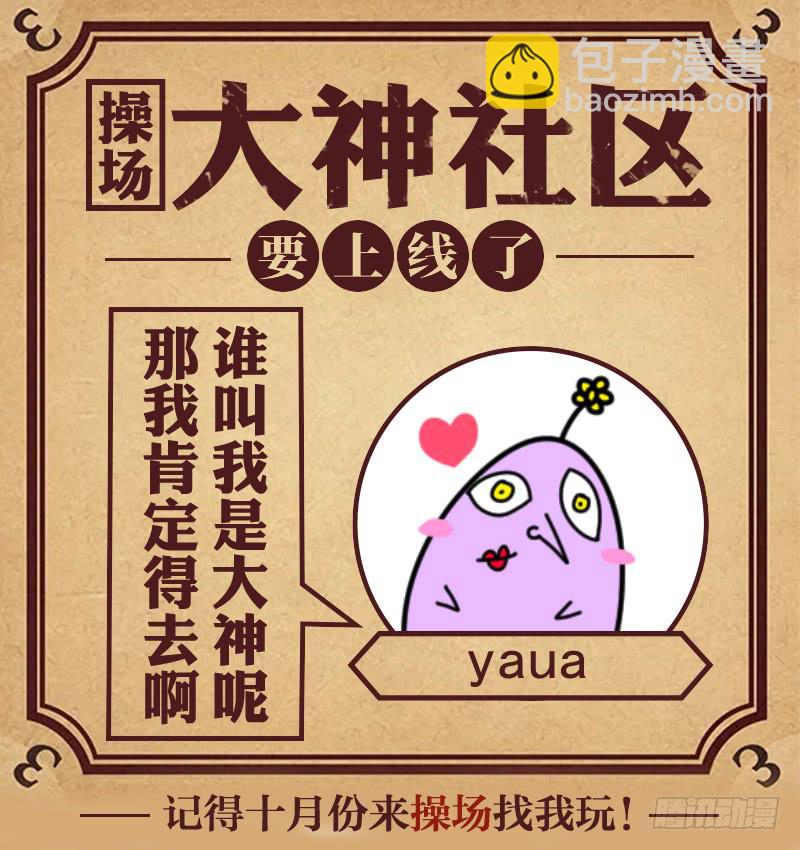 《是宇宙吗》第二十七话要求真多！ 第10页